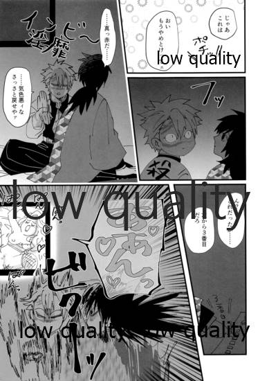 出れぬならイかせてみせよう不死川 page 10 full