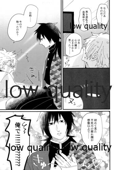 出れぬならイかせてみせよう不死川 page 12 full