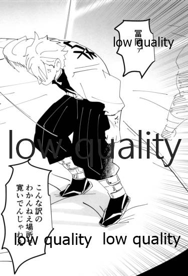 出れぬならイかせてみせよう不死川 page 3 full