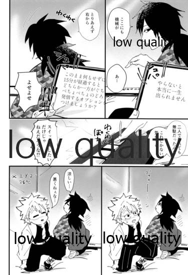 出れぬならイかせてみせよう不死川 page 9 full
