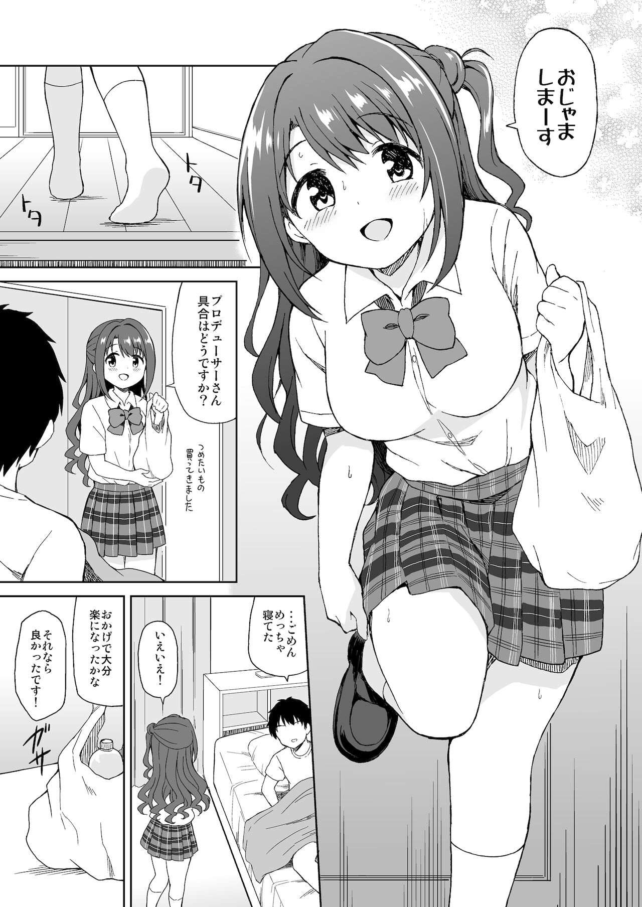 卯月のお見舞いえっち page 1 full