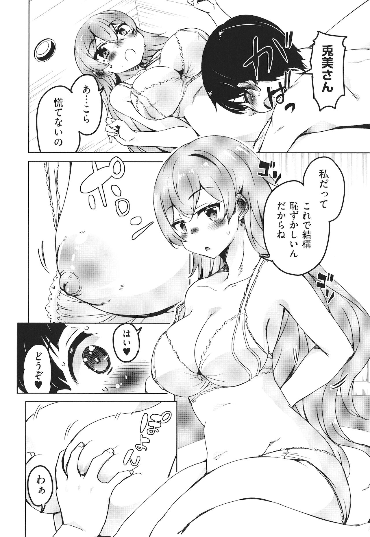 Kagikkoga Shiriatta Oneesan-tachi ni Mugen ni Amayakasare chau ! page 11 full