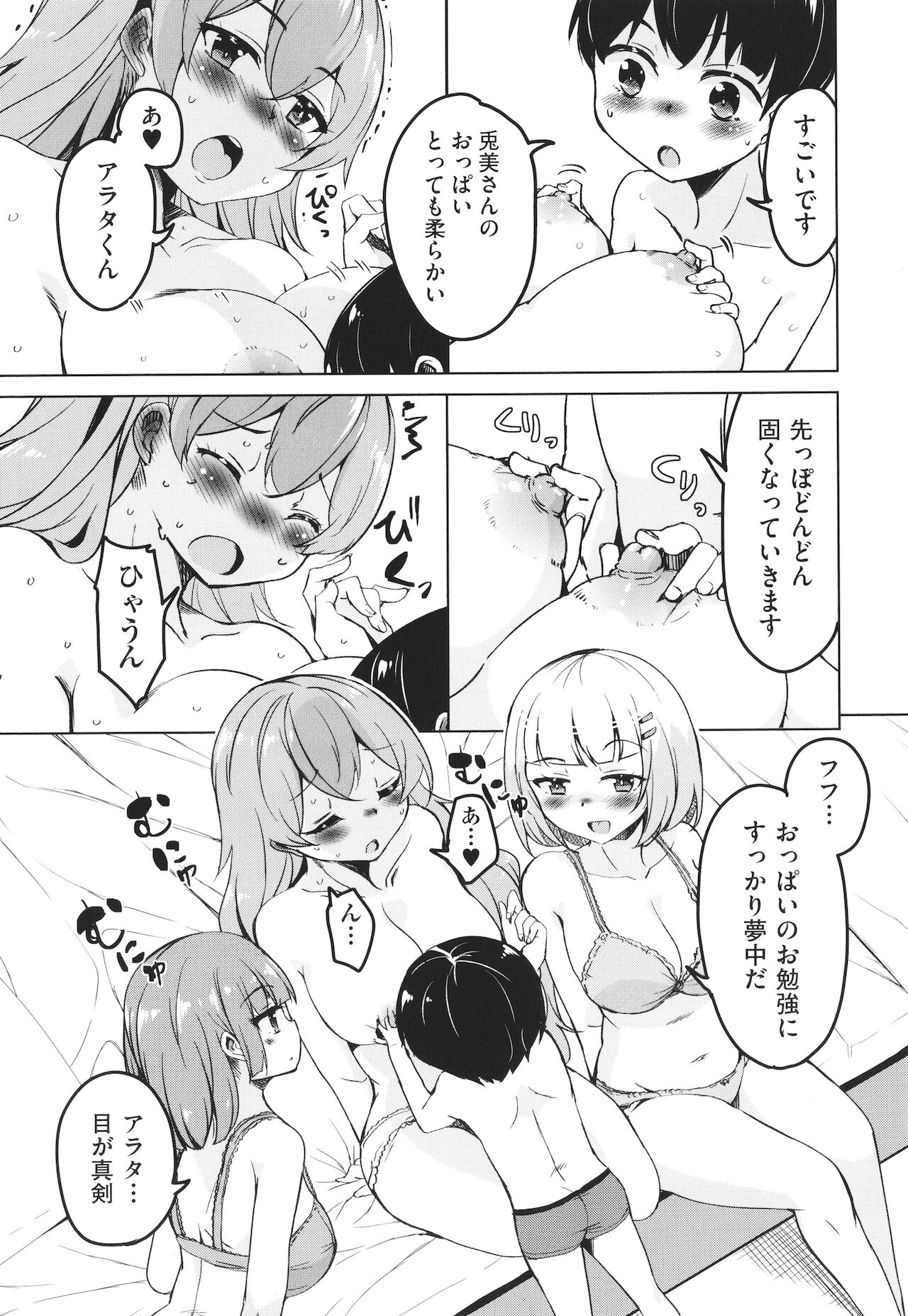 Kagikkoga Shiriatta Oneesan-tachi ni Mugen ni Amayakasare chau ! page 12 full