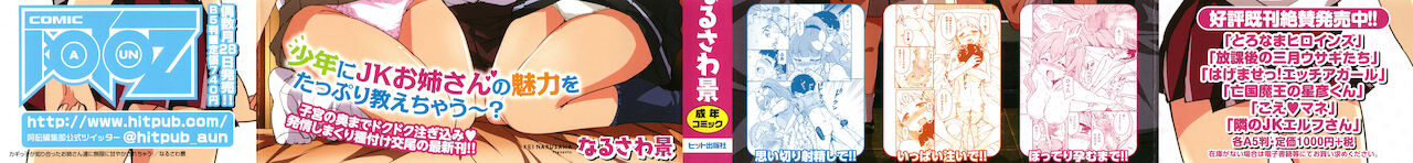 Kagikkoga Shiriatta Oneesan-tachi ni Mugen ni Amayakasare chau ! page 2 full
