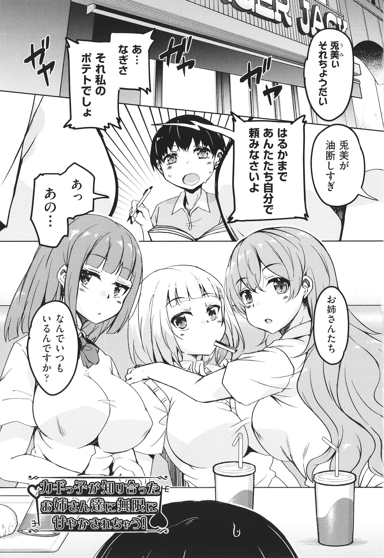 Kagikkoga Shiriatta Oneesan-tachi ni Mugen ni Amayakasare chau ! page 6 full