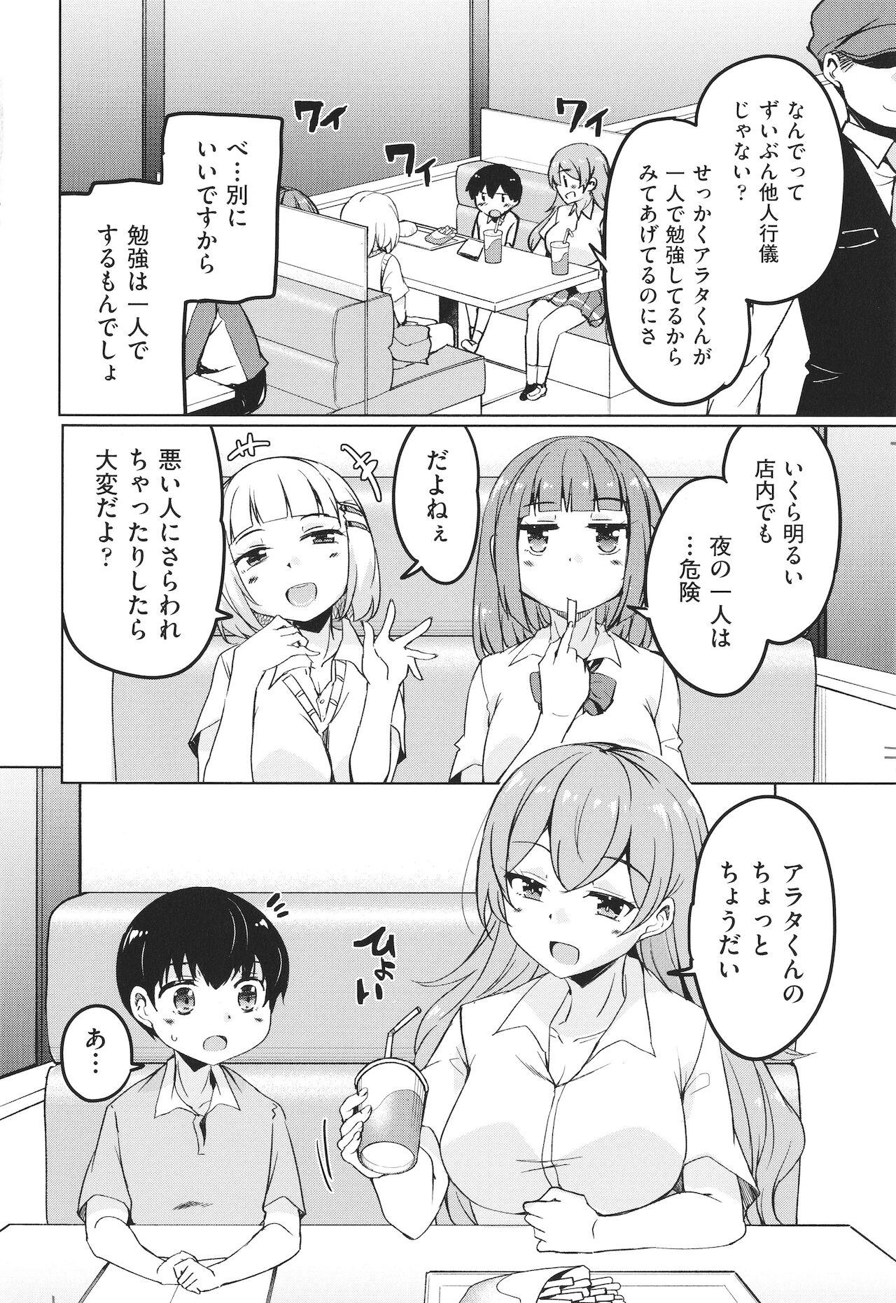 Kagikkoga Shiriatta Oneesan-tachi ni Mugen ni Amayakasare chau ! page 7 full