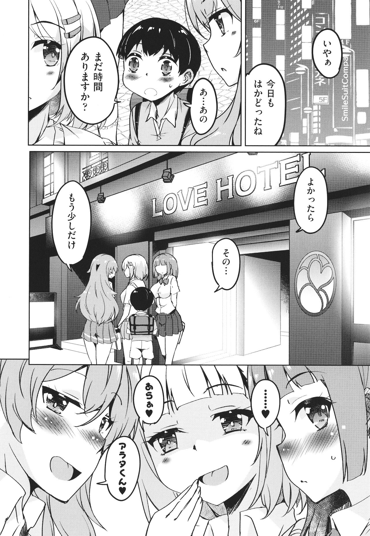 Kagikkoga Shiriatta Oneesan-tachi ni Mugen ni Amayakasare chau ! page 9 full