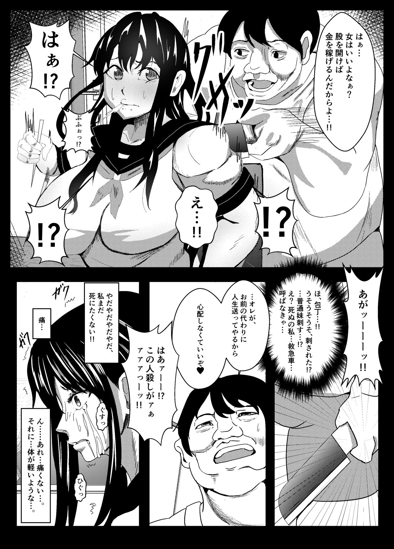 Kawa de-han Sare ~ kawa ni shinshoku sa reta kazoku ~ page 4 full