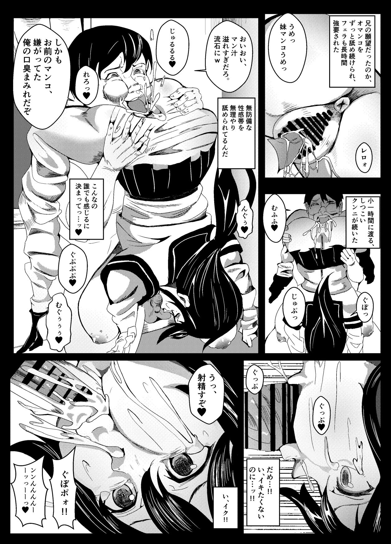 Kawa de-han Sare ~ kawa ni shinshoku sa reta kazoku ~ page 7 full