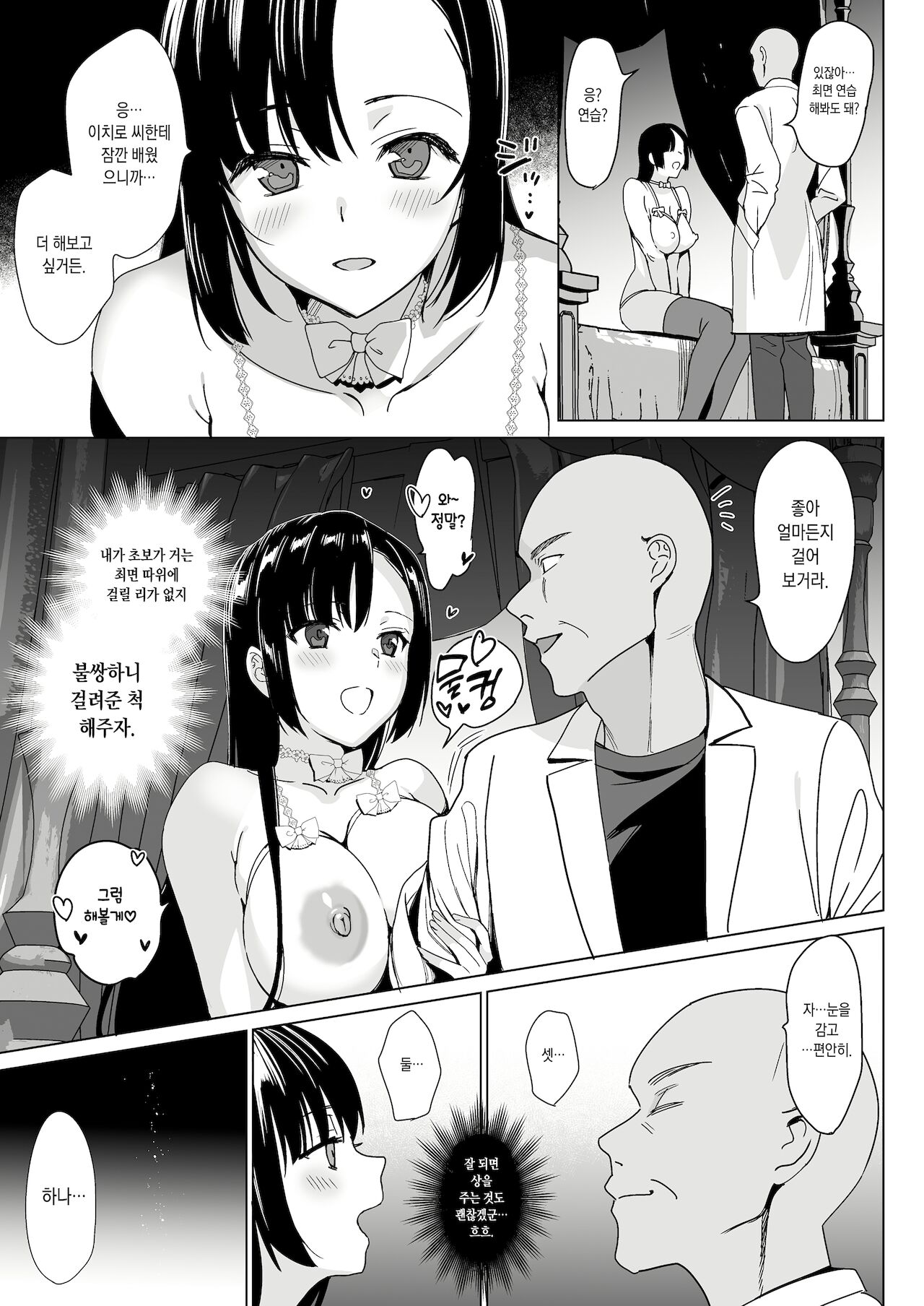 Shirayuri Shimai Kouryaku 4 | 시라유리 자매 공략 4 page 11 full