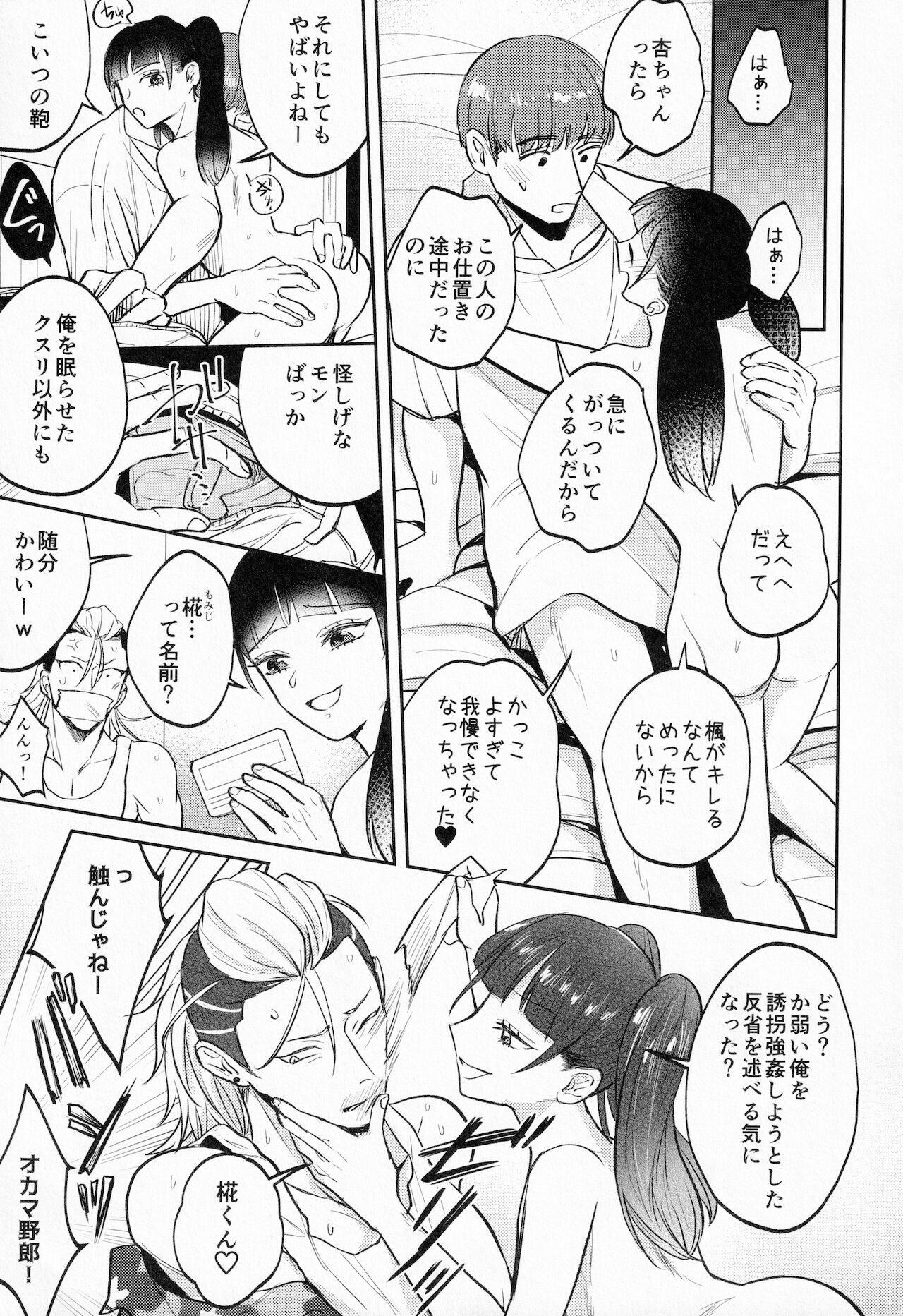 Usui Hon no Akuyaku Mobu o Seiteki ni Korashimeru Hon page 12 full