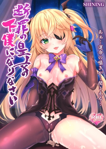 (COMIC1 BS-sai Special) [SHINING (Shaian)] Danzai no Koujo no Geboku ni Narinasai (Genshin Impact) cover