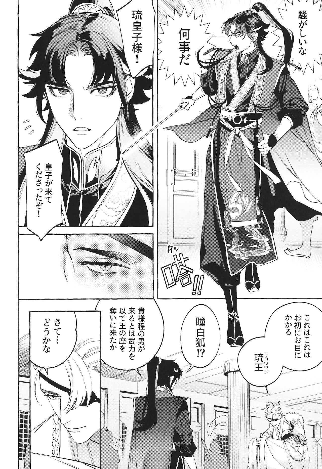Hu Liu Huang page 5 full