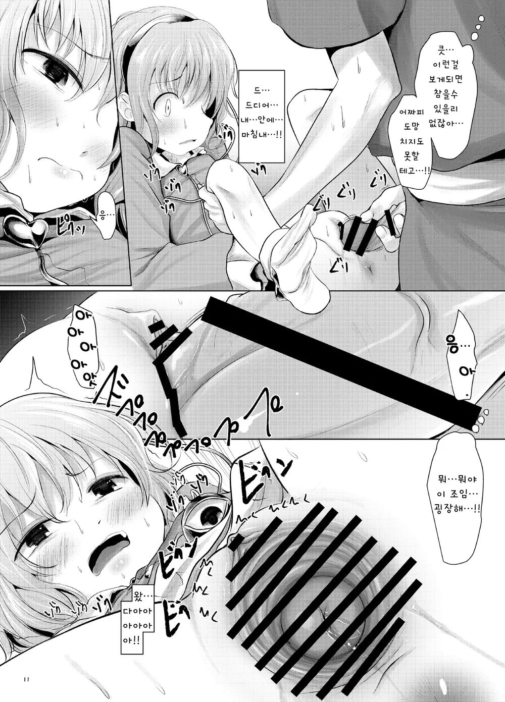 Satori Muramura | 사토리 불끈불끈 page 10 full