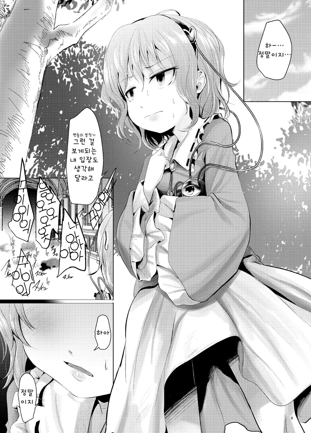 Satori Muramura | 사토리 불끈불끈 page 2 full