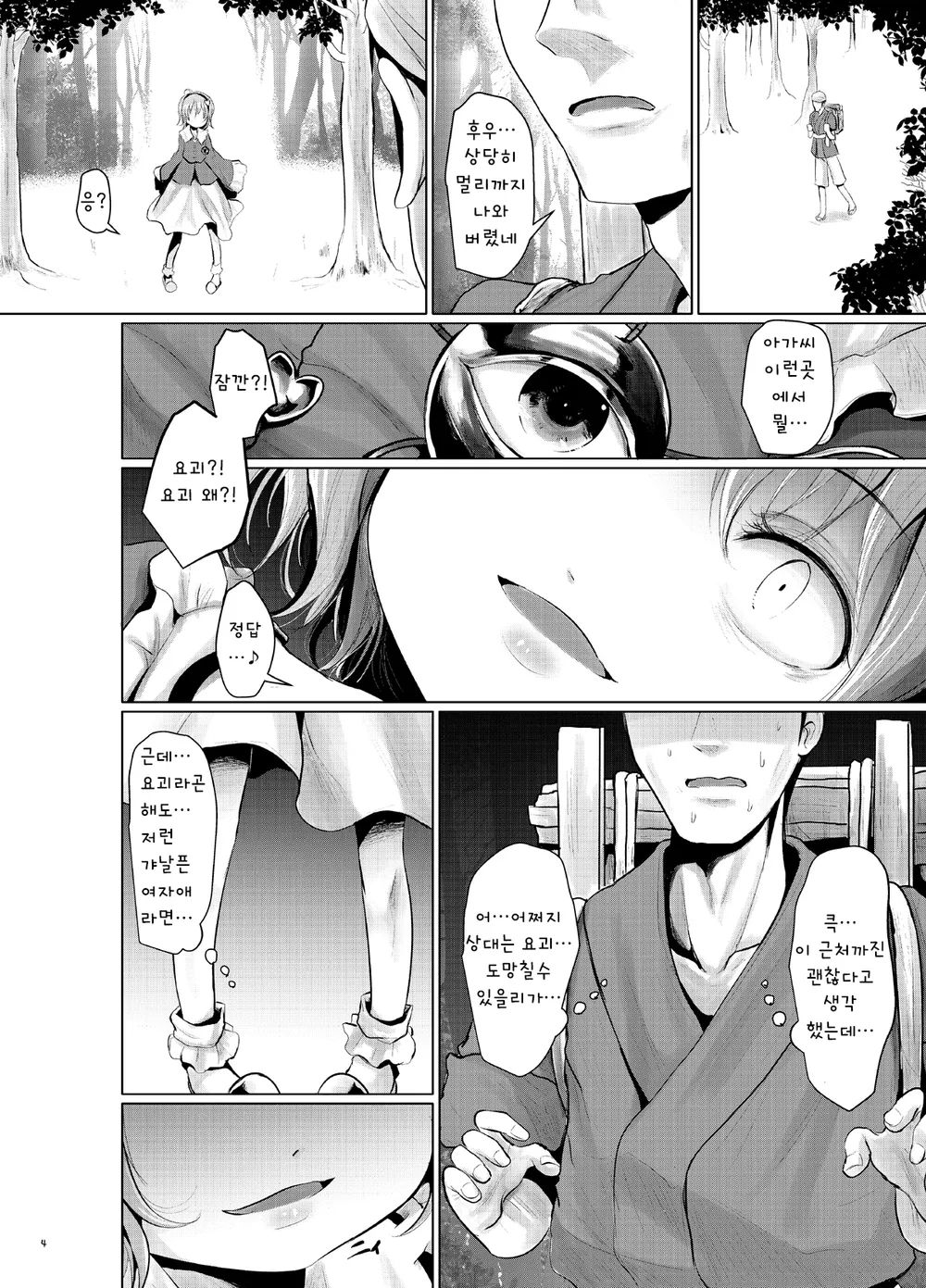 Satori Muramura | 사토리 불끈불끈 page 3 full