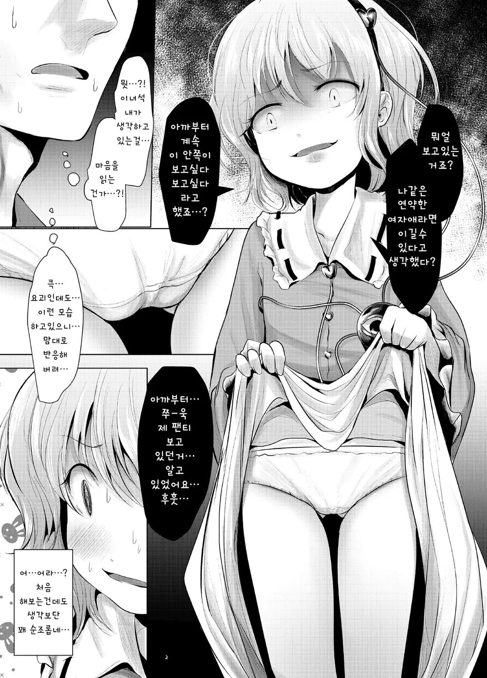 Satori Muramura | 사토리 불끈불끈 page 4 full