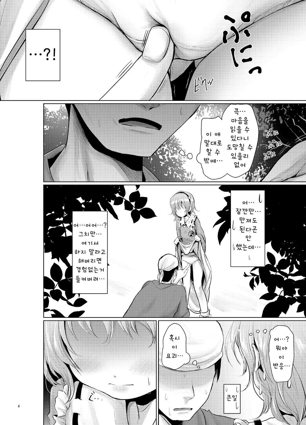 Satori Muramura | 사토리 불끈불끈 page 5 full