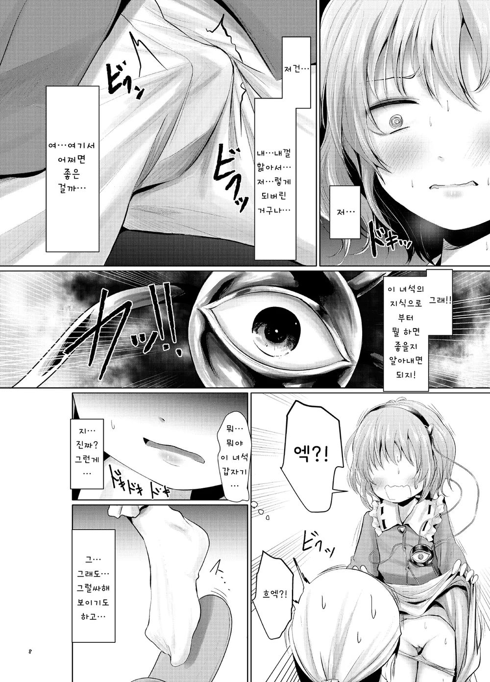 Satori Muramura | 사토리 불끈불끈 page 7 full