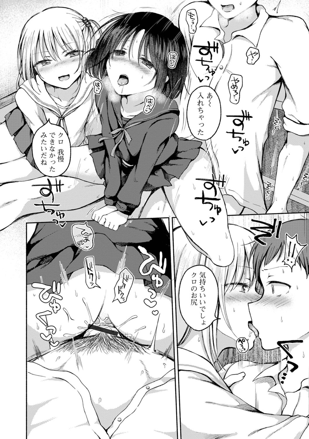 Otokonoko to Asobo page 12 full