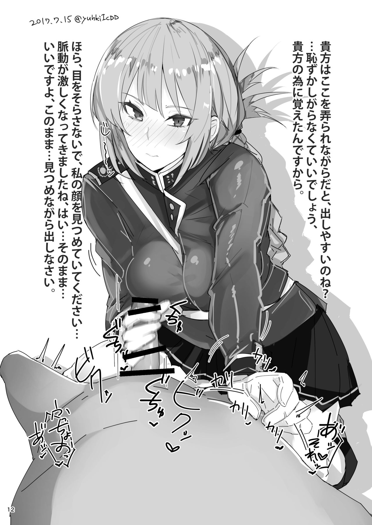 FGO no RAKUGAKI page 12 full
