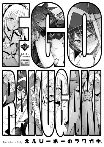 [L.G.C. (Rib:y(uhki))] FGO no RAKUGAKI (Fate/Grand Order) [Digital] cover