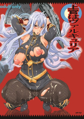 (C76) [YA-ZY (Yunioshi)] Joukan wa Valkyria (Valkyria Chronicles) [Digital] cover