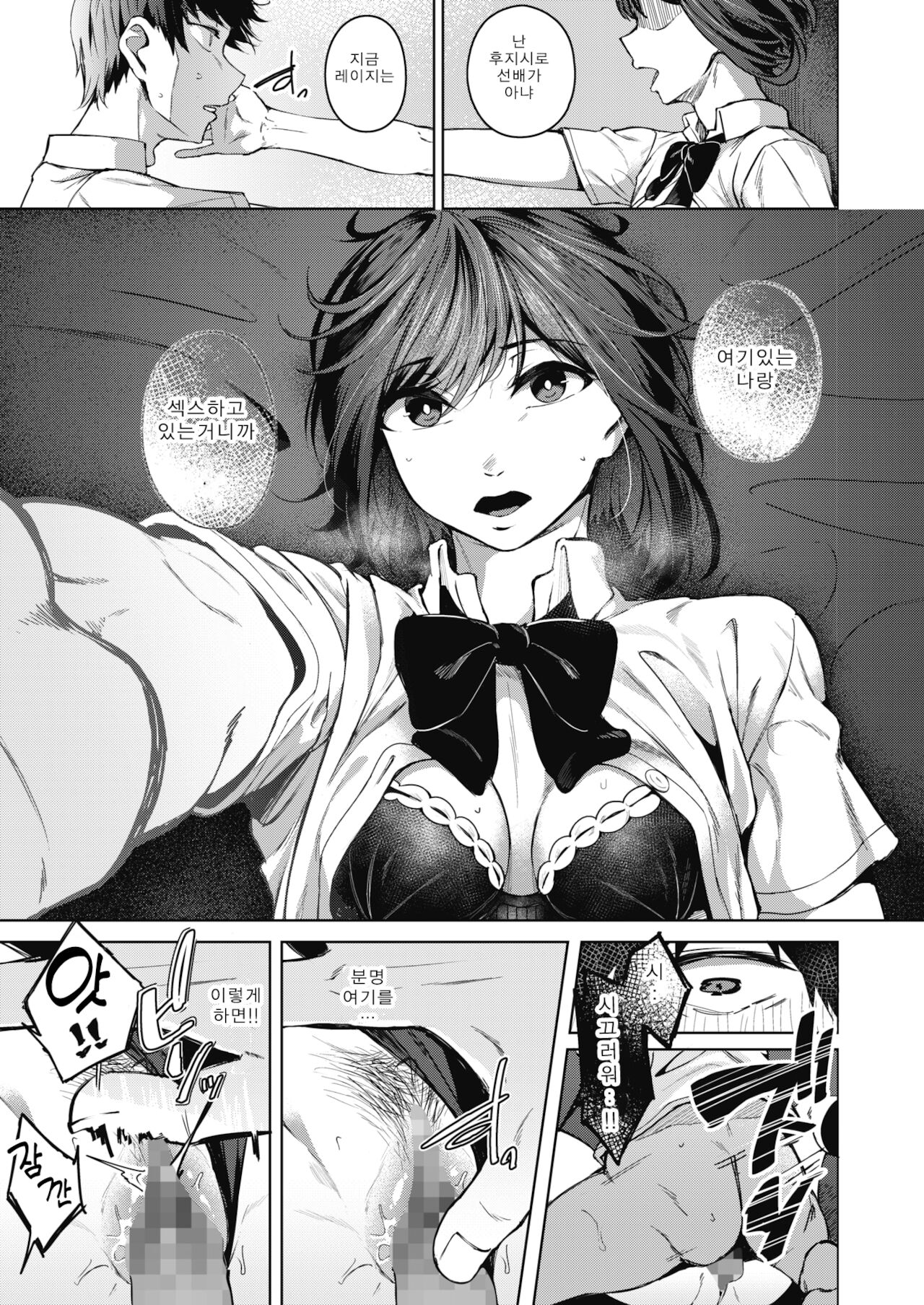Pinto o Awasete Ch. 3 page 11 full