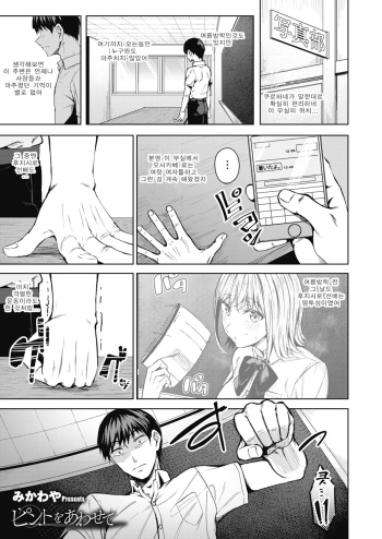 [Mikawaya] Pinto o Awasete Ch. 3 (COMIC HOTMILK 2021-12) [Korean] cover