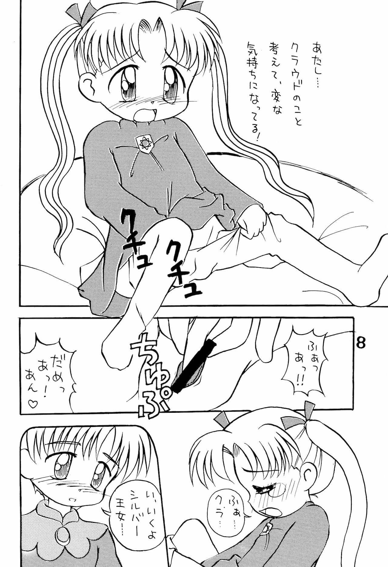 Toriaezu Daisuki Silver page 10 full