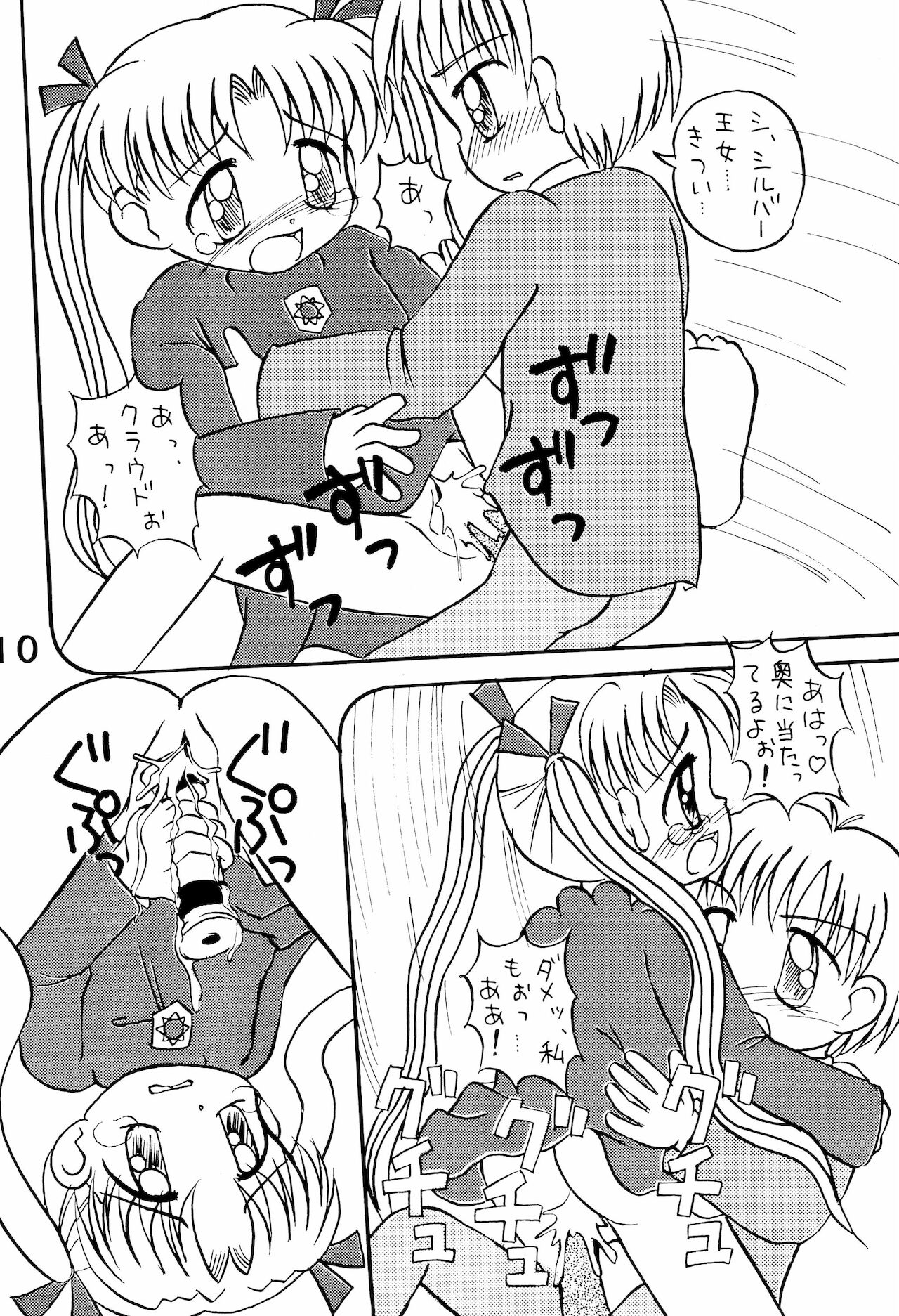 Toriaezu Daisuki Silver page 12 full