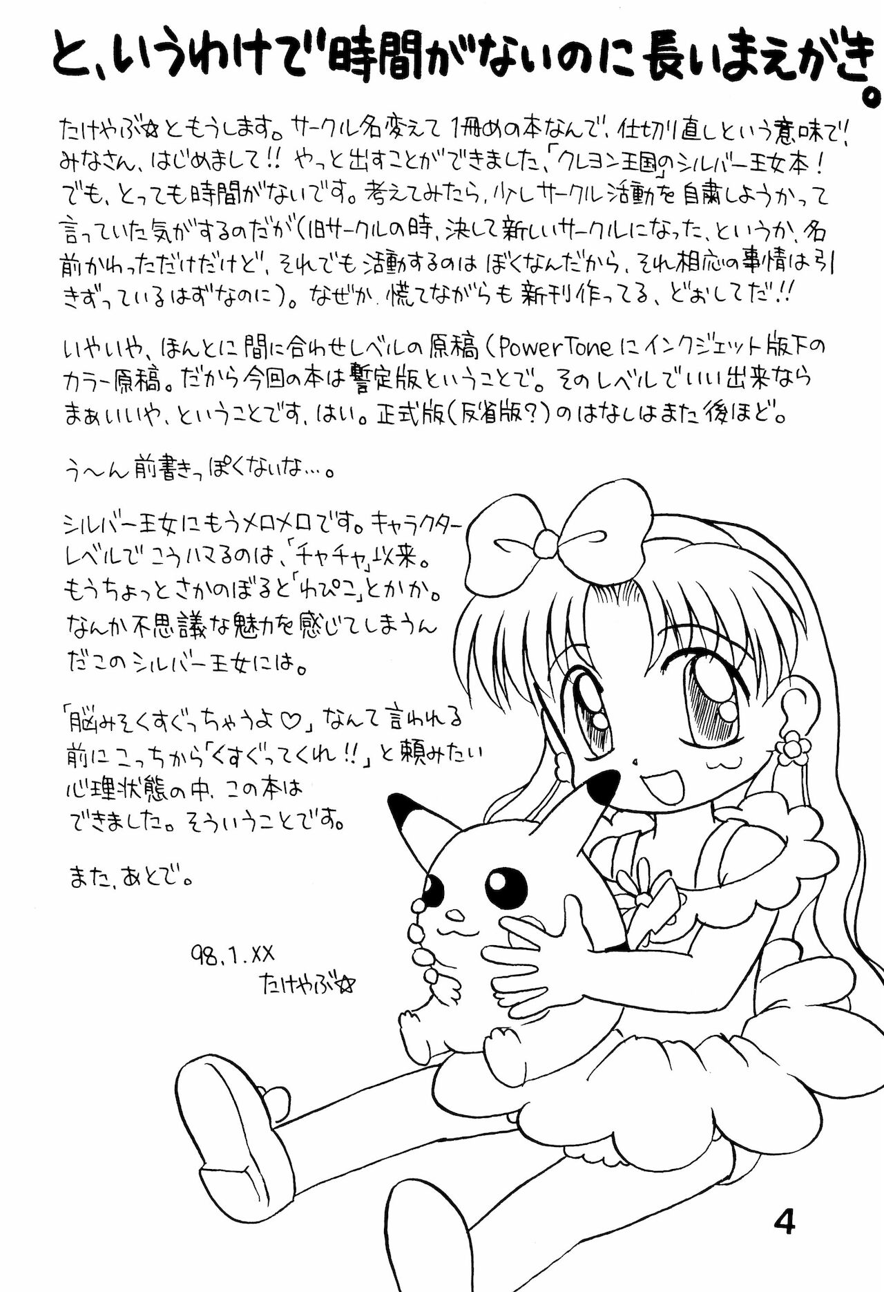 Toriaezu Daisuki Silver page 6 full