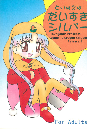 [Multi task! (Takeyabu)] Toriaezu Daisuki Silver (Yume no Crayon Oukoku) cover