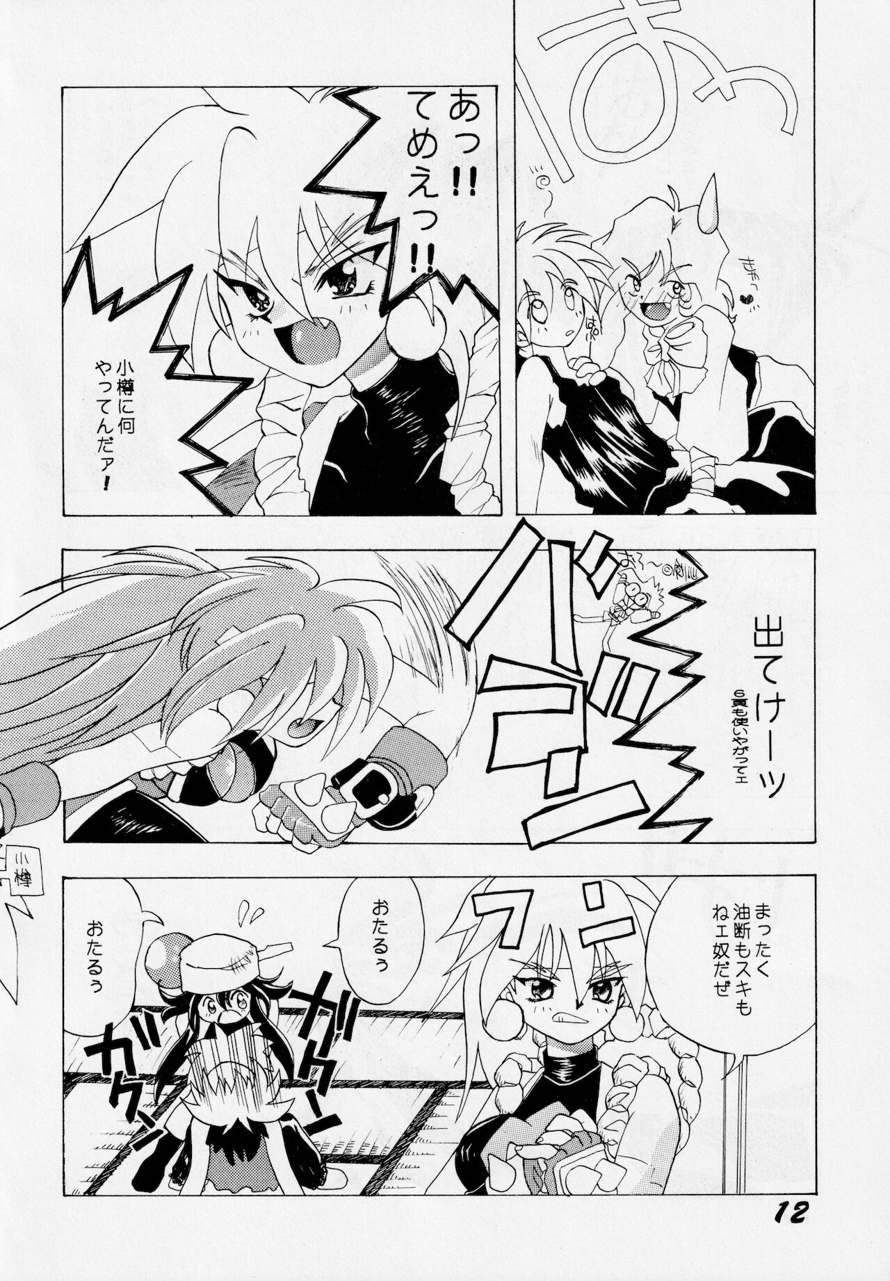 Abaredaiko 2 page 11 full