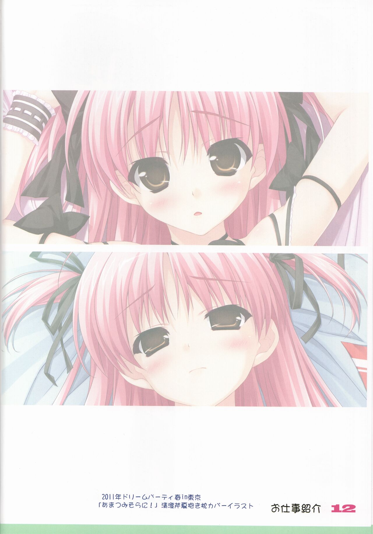 Favorites 2011 Summer ver page 11 full