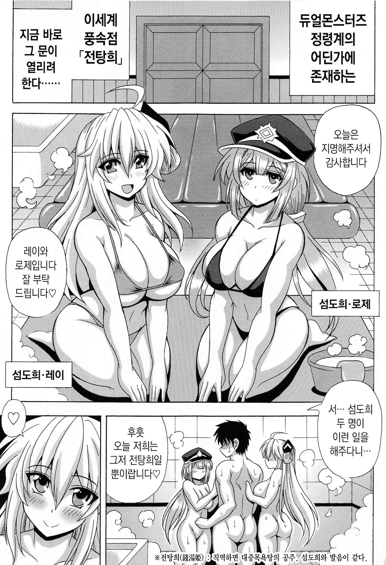Sentouki? Raye & Roze | 전탕희? 레이 & 로제 page 3 full