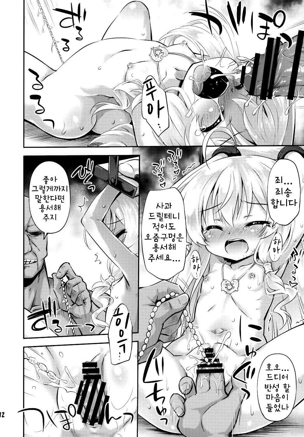 Wakarasete Yaritai Hai no Majo no Monogatari | 알려주고 싶은 마녀의 이야기 page 11 full