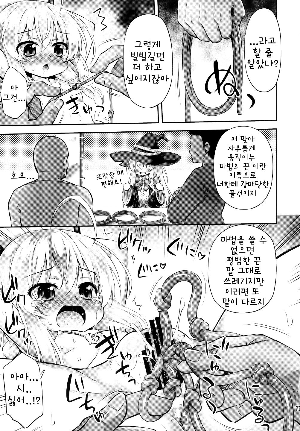 Wakarasete Yaritai Hai no Majo no Monogatari | 알려주고 싶은 마녀의 이야기 page 12 full