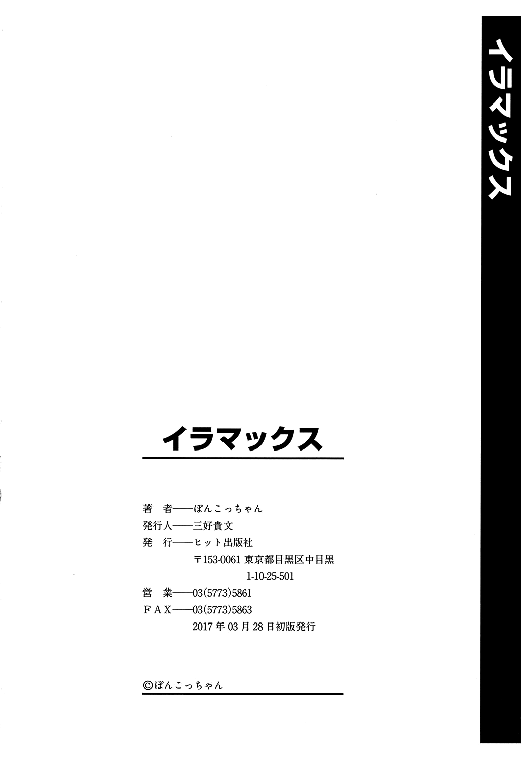 Irrumax Page 192-201 page 12 full