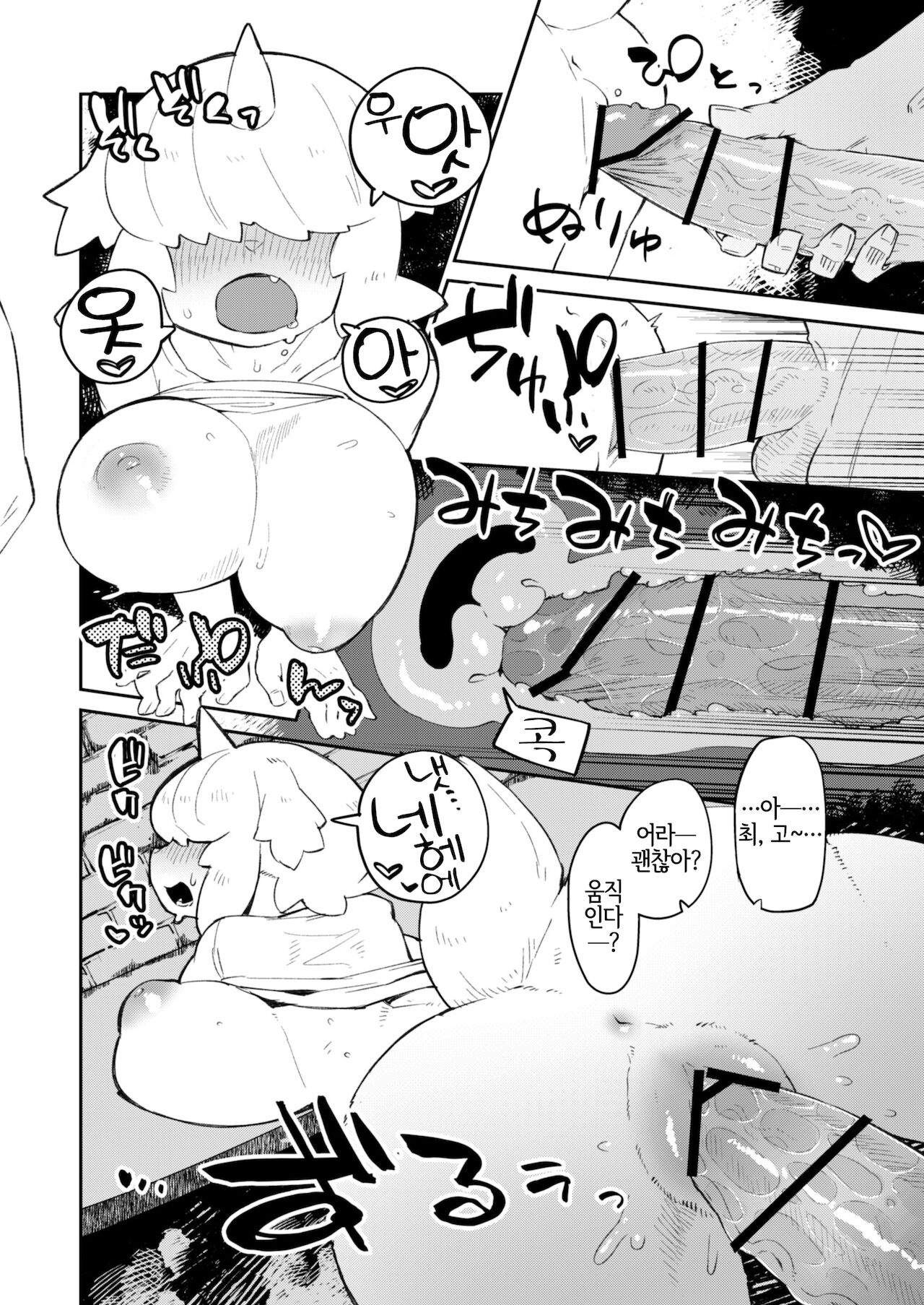 不純異種族交遊レポート１ page 11 full