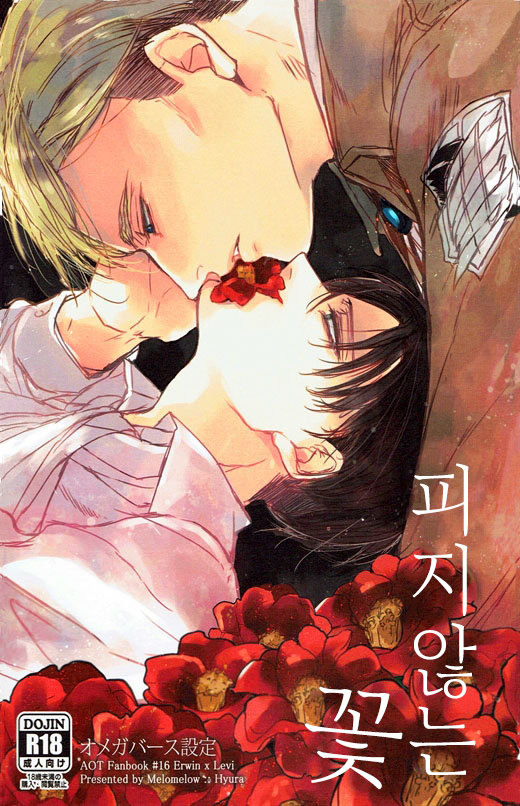 Flower that won’t bloom page 1 full