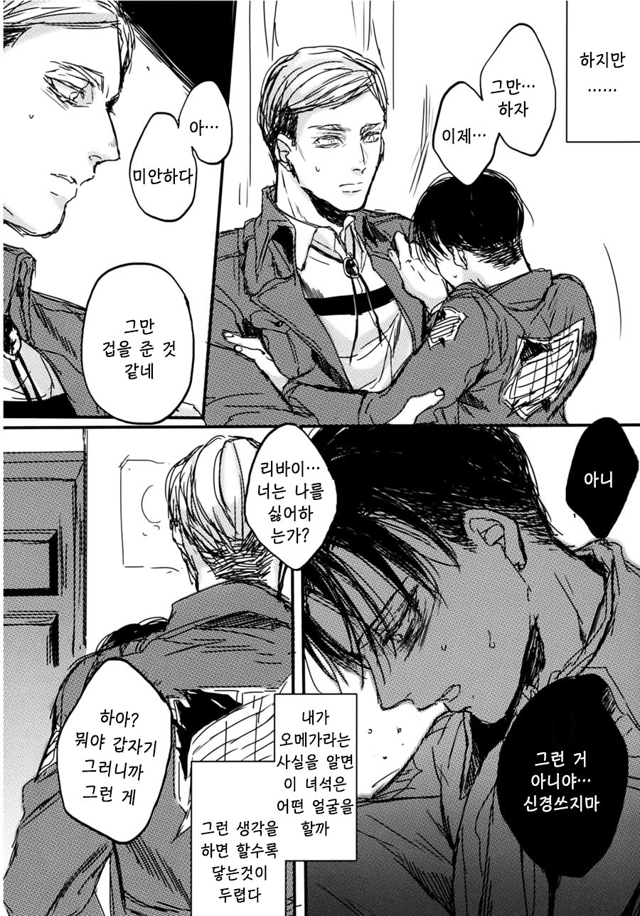 Flower that won’t bloom page 11 full
