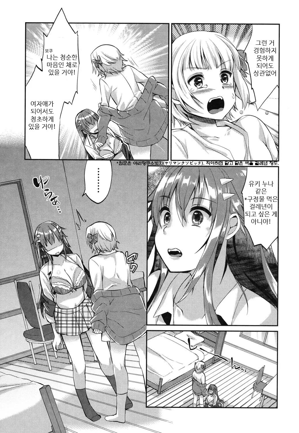 Oneshota Ijiri | 오네쇼타 놀리기 page 11 full