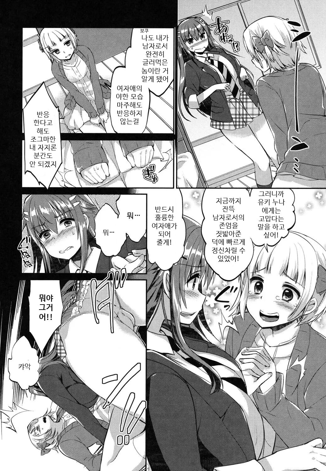 Oneshota Ijiri | 오네쇼타 놀리기 page 6 full