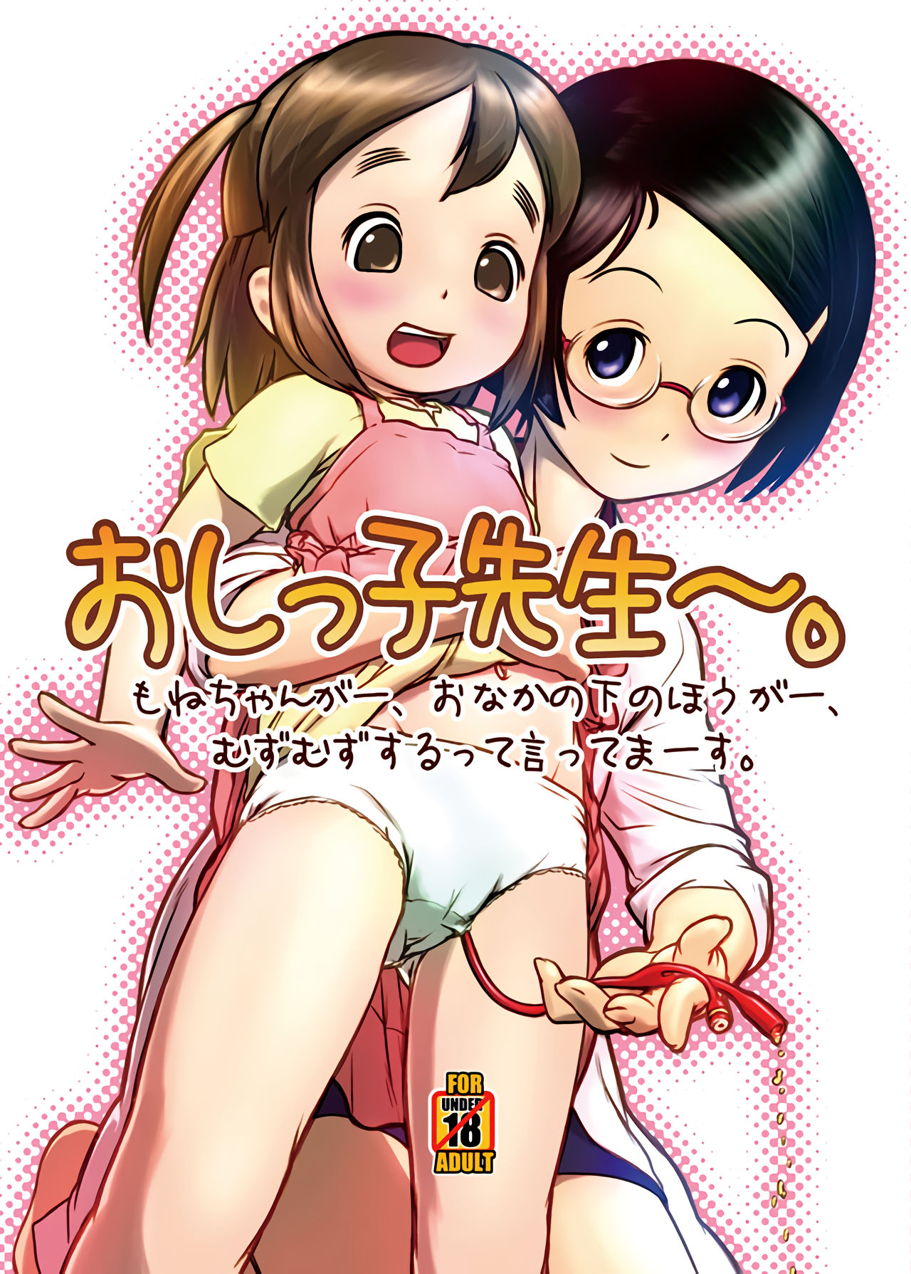 Oshikko Sensei 1-7 page 1 full