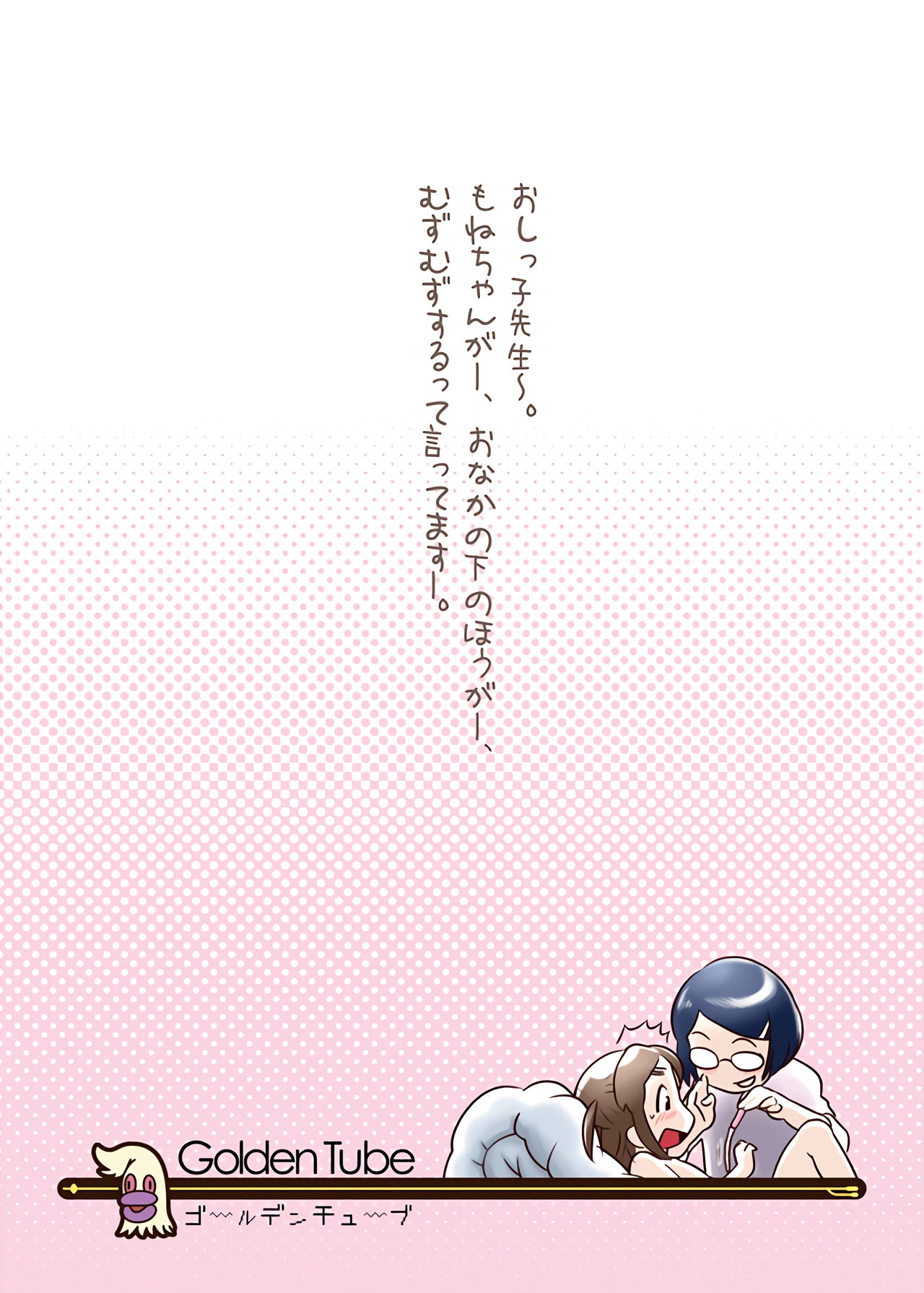 Oshikko Sensei 1-7 page 12 full