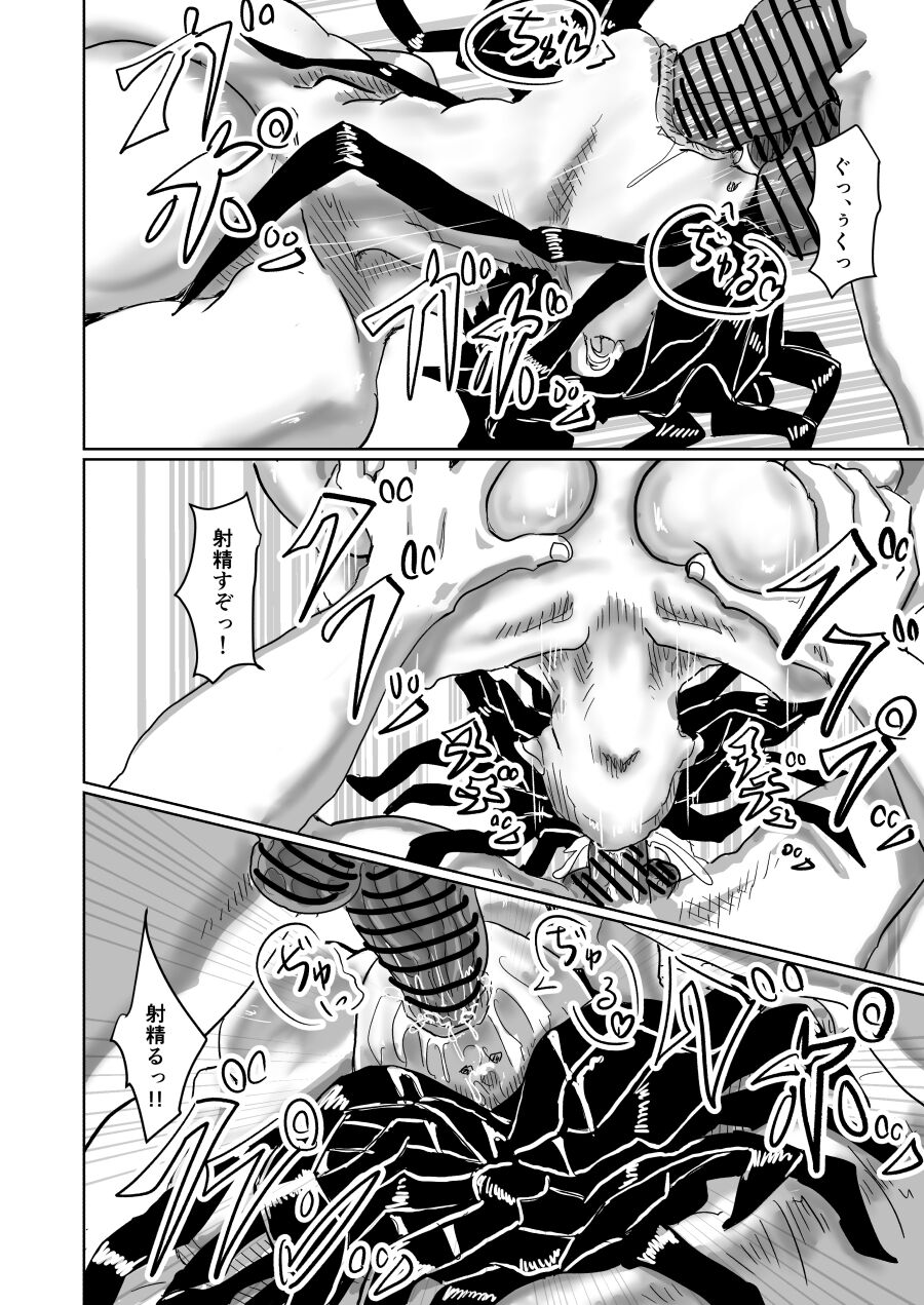 Sumi no Yuurei page 11 full