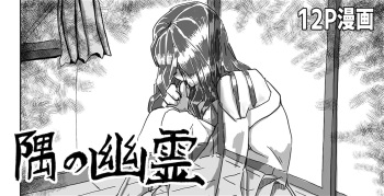 [Moheji] Sumi no Yuurei cover