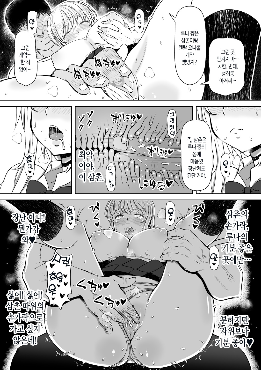 Mei Kano ~1000 Man-en de Onaho Keiyakushita Namaiki Gyaru~ | 조카 여친 page 11 full