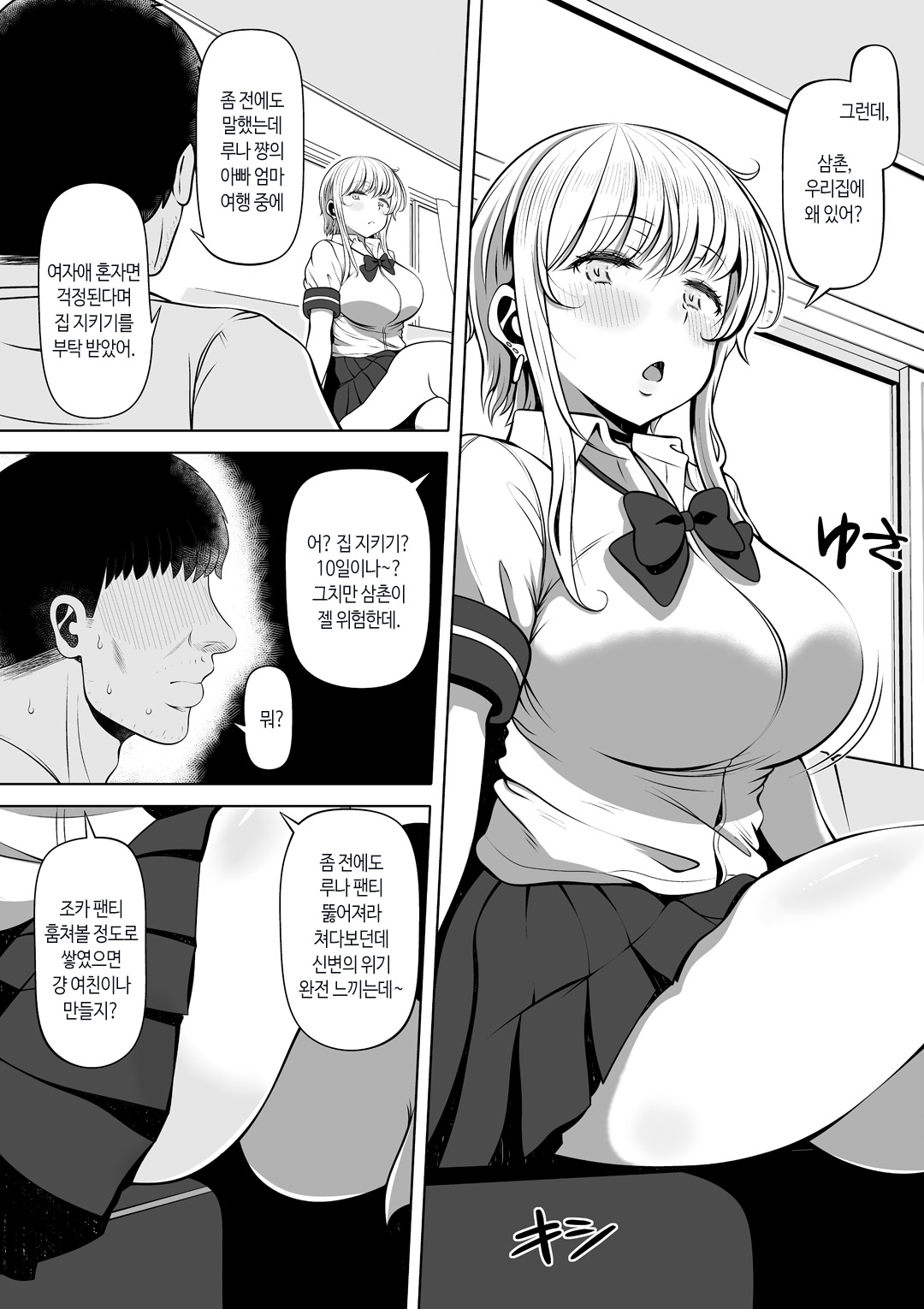Mei Kano ~1000 Man-en de Onaho Keiyakushita Namaiki Gyaru~ | 조카 여친 page 5 full